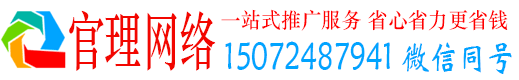古县官理百度推广